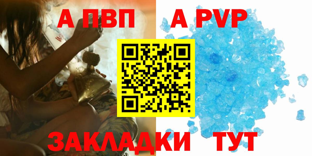 А ПВП Соль  Вход с VPN  сколько стоит  Альфа ПВП  A PVP СК  Копейск 