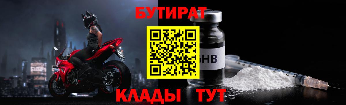 Бутират  БУТИРАТ BDO  Вход с VPN  Копейск 