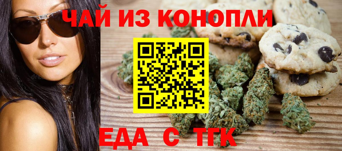 Canna-Cookies марихуана Копейск
