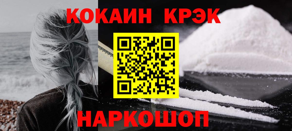 Кокаин Колумбийский  Вход с VPN  Копейск  Кокаин  Кокаин 99% 