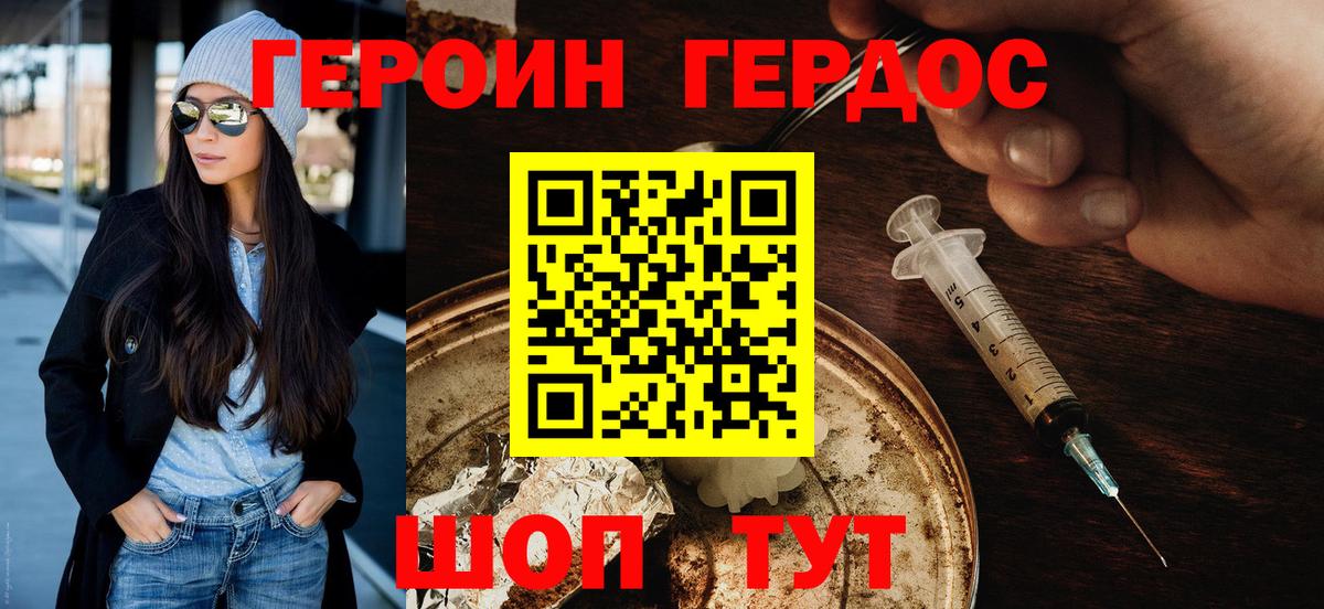 Копейск  ГЕРОИН Heroin  Вход с VPN 