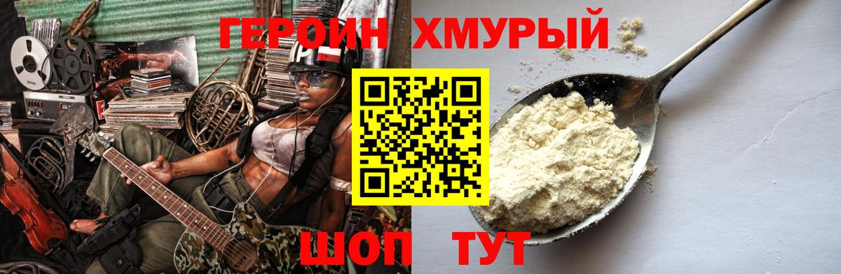 ГЕРОИН белый Копейск