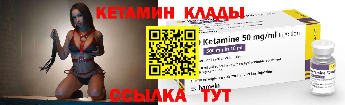 КЕТАМИН ketamine Копейск