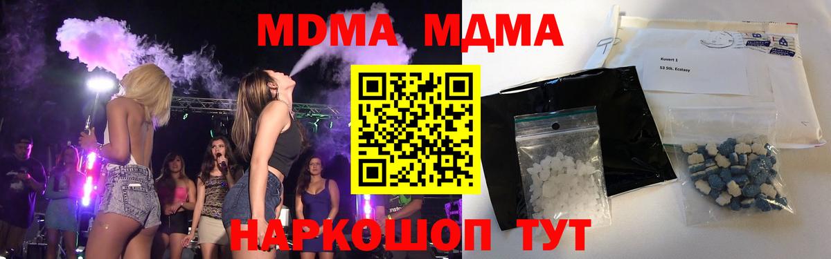 МДМА crystal  Вход с VPN  MDMA кристаллы  Копейск 