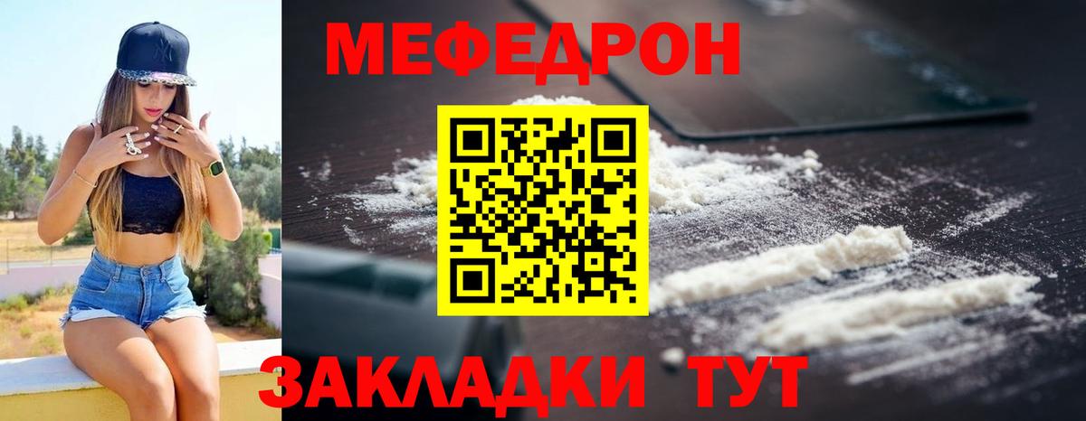 Мефедрон мука Копейск