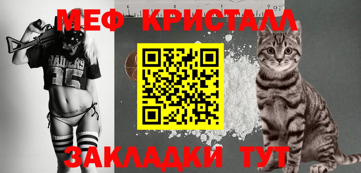 Копейск  Мефедрон кристаллы  Мефедрон  Вход с VPN 