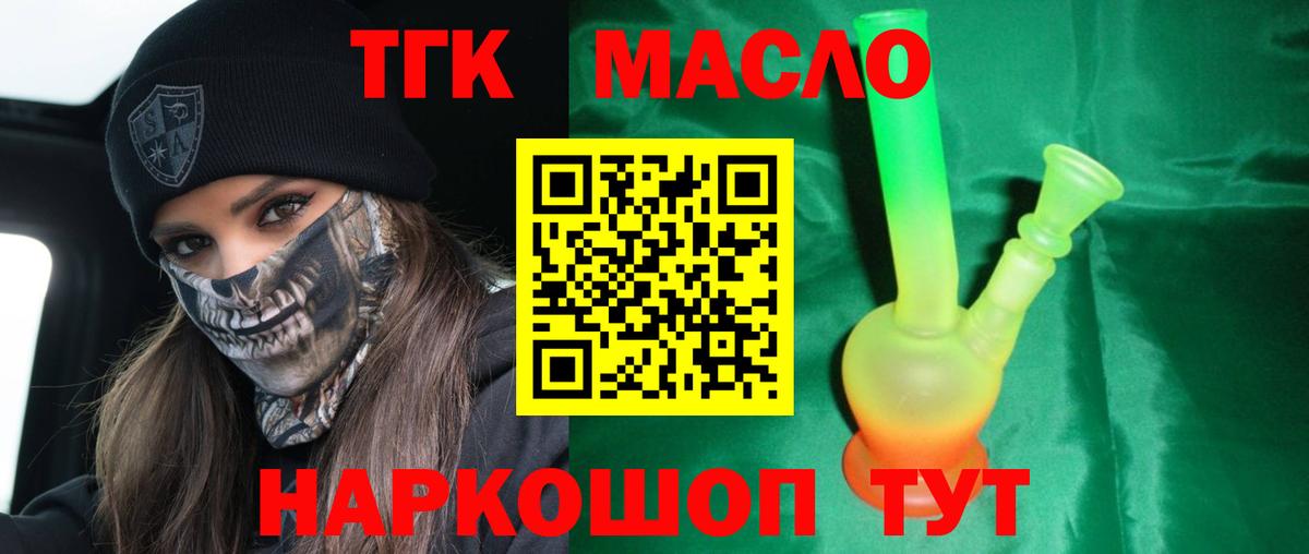 Дистиллят ТГК THC oil  Вход с VPN  ТГК вейп  наркота  Копейск 